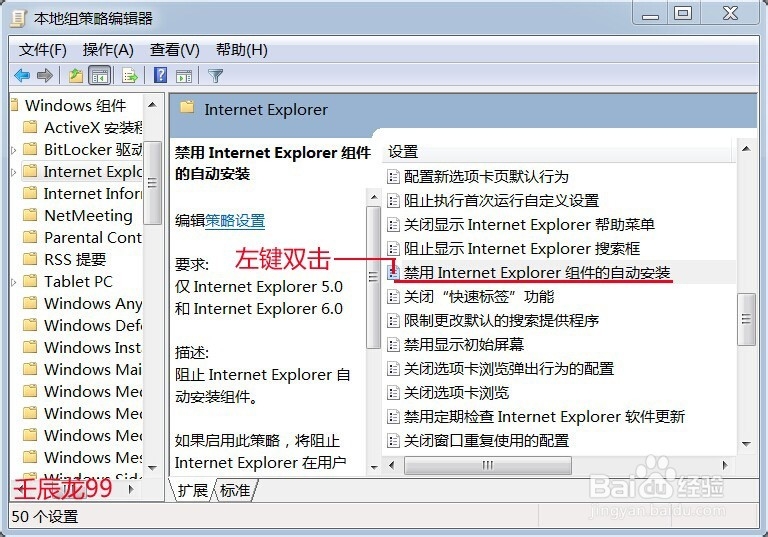 Windows7系统如何禁用IE组件自动安装