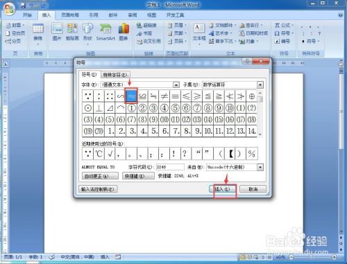 怎样在word中插入特殊的数学符号？