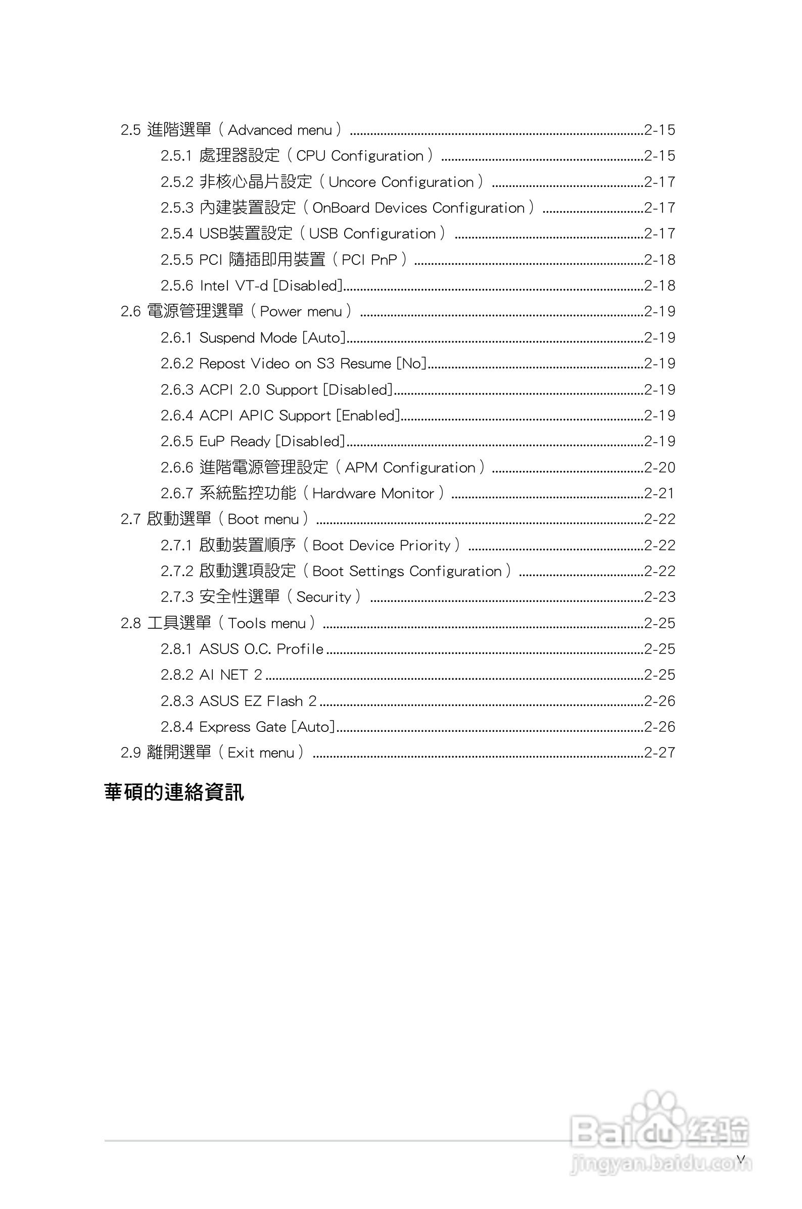ASUS P7H55/USB3主板使用手册:[1]