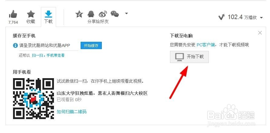怎样方便的下载优酷视频