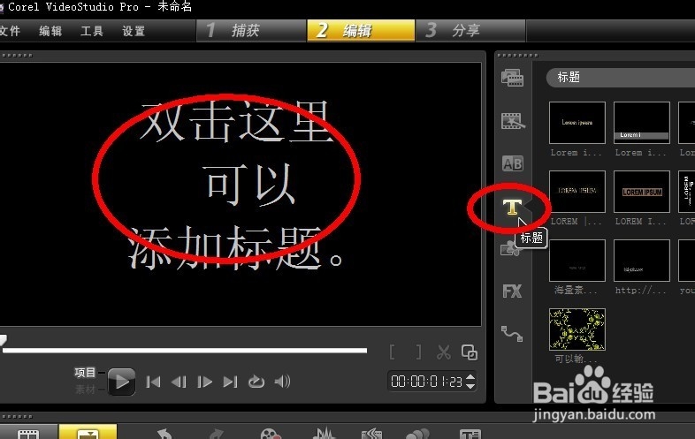 会声会影如何加字幕