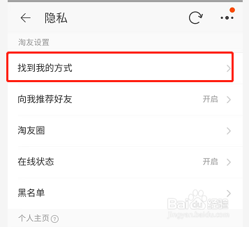 淘宝如何通过好友推荐找到我