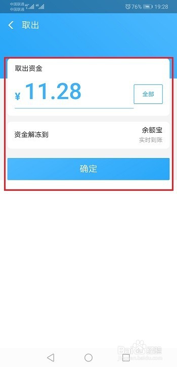支付宝笔笔攒的资金怎么取出