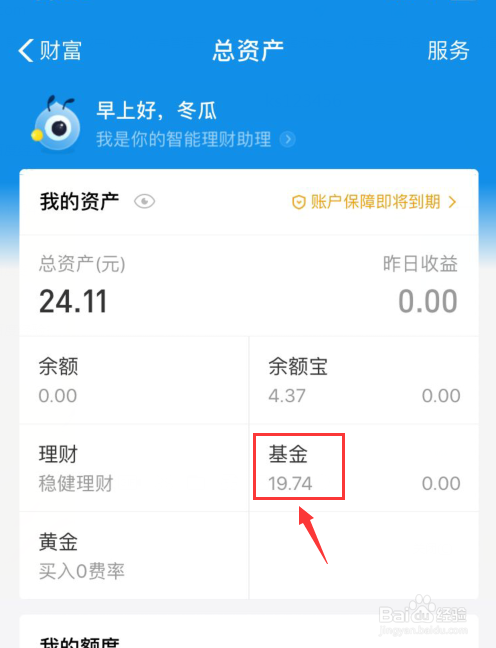 支付宝如何将已经购买的基金卖出