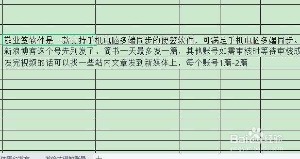 Excel表格添加数据内容怎么换行不换格?