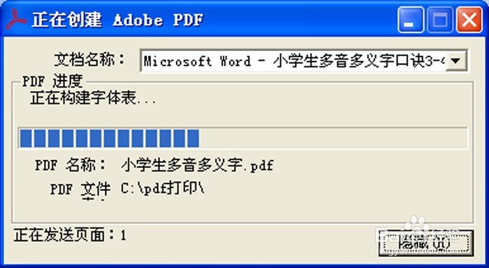 word文件如何转换成pdf文件