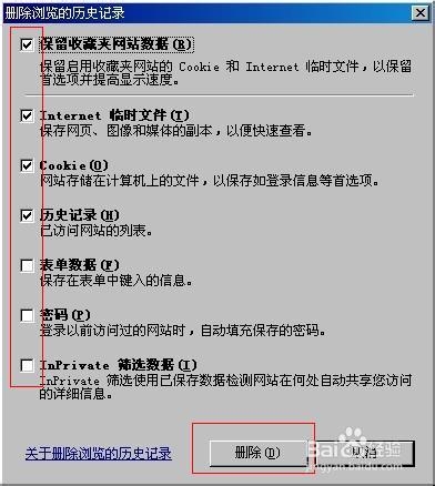 如何删除IE浏览器的浏览历史记录？