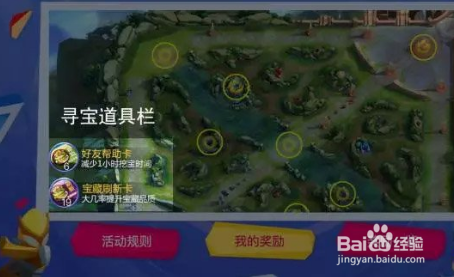 王者荣耀峡谷寻宝攻略