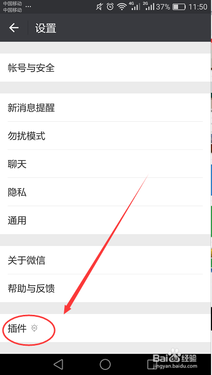 手机微信如何关闭“看一看”