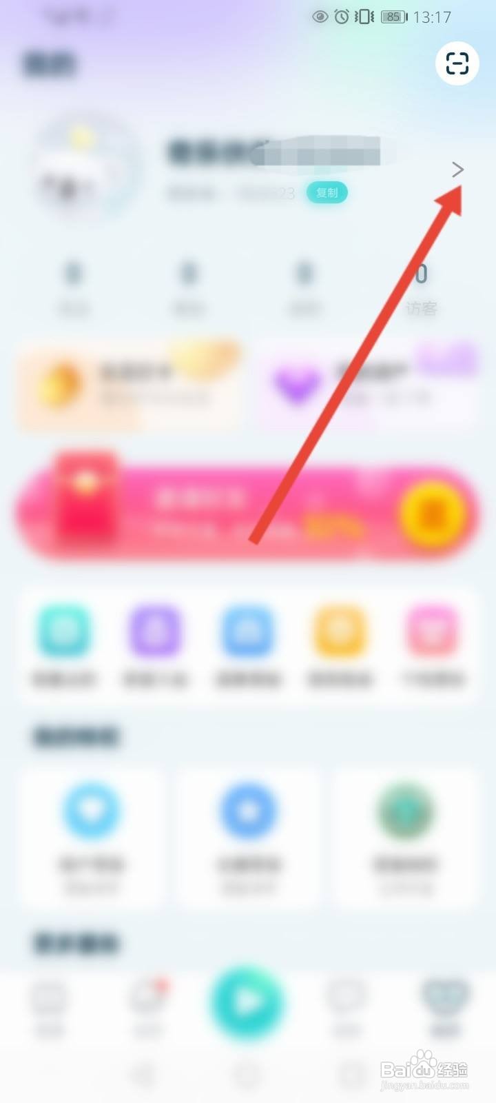 奇乐直播软件中怎么修改昵称
