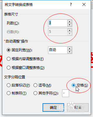 Word文本转换成表格