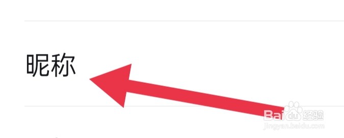 钉钉如何才能修改昵称