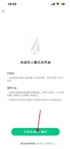 咕咚如何设置青少年模式