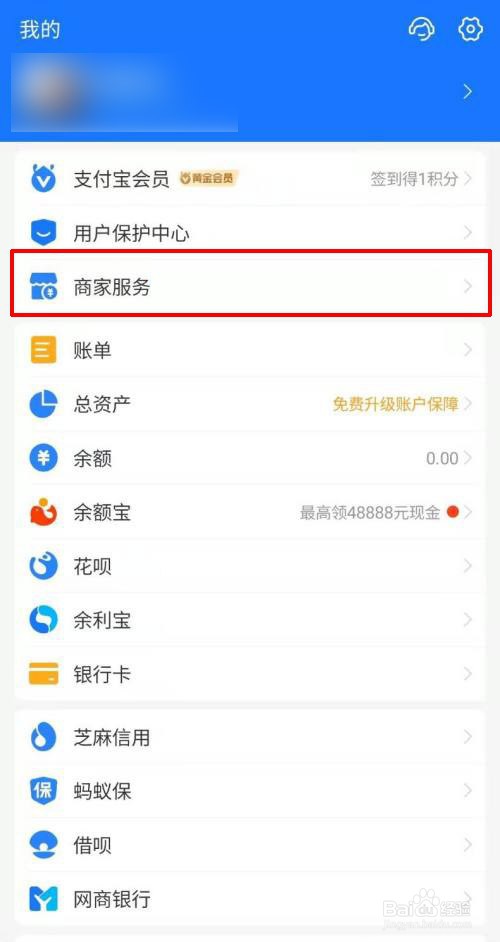 支付宝怎样注销商家身份