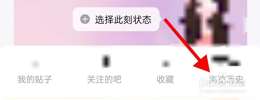 百度贴吧的浏览历史在哪里查看