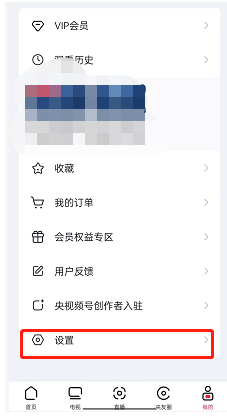央视频如何绑定手机号