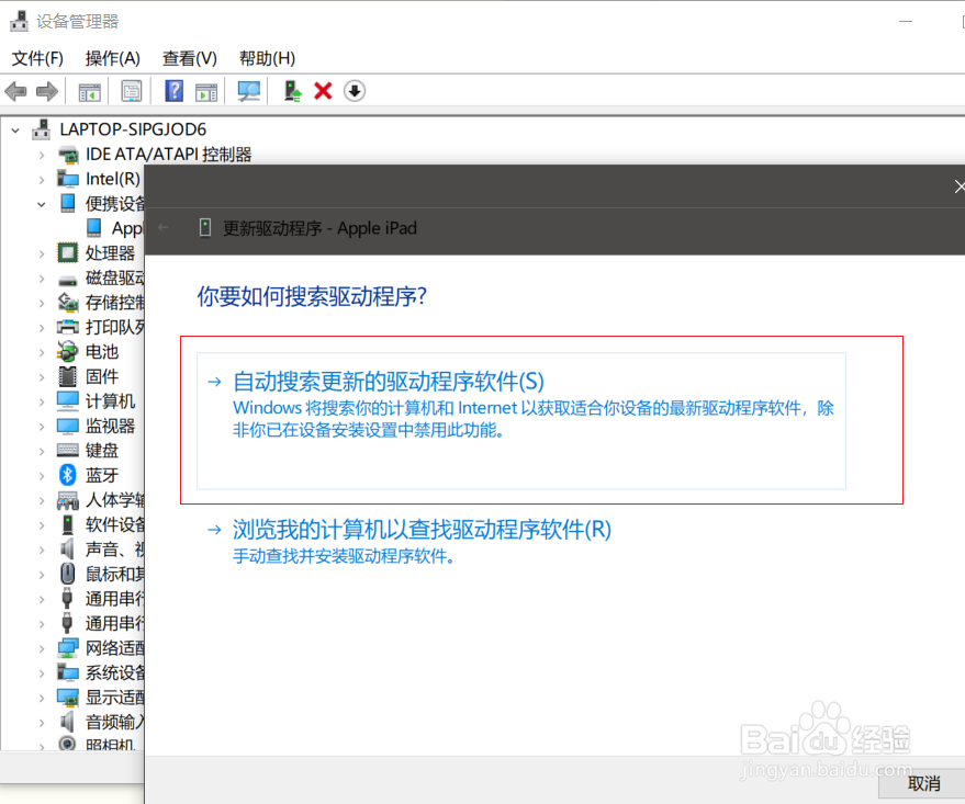 iTunes无法同步Apple Mobile Device驱动