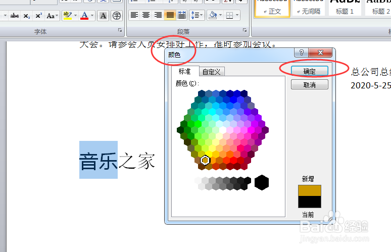 word怎么设置文字的颜色