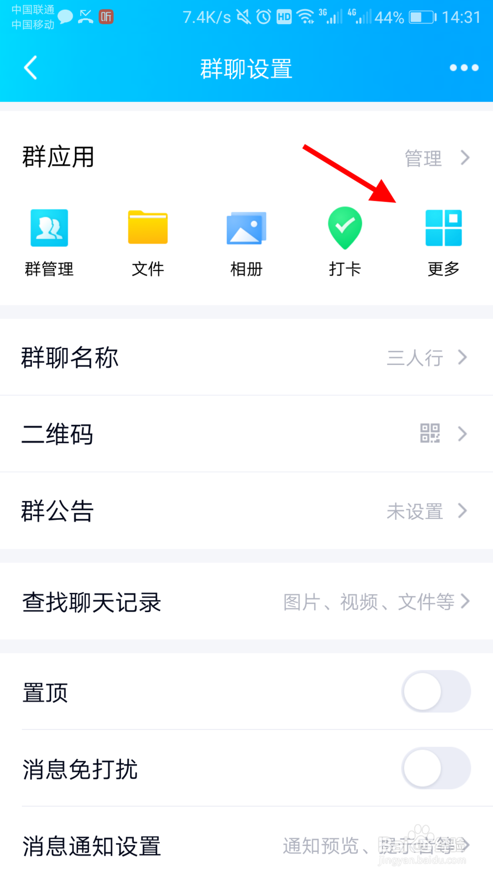 QQ老师助手如何建立班级群