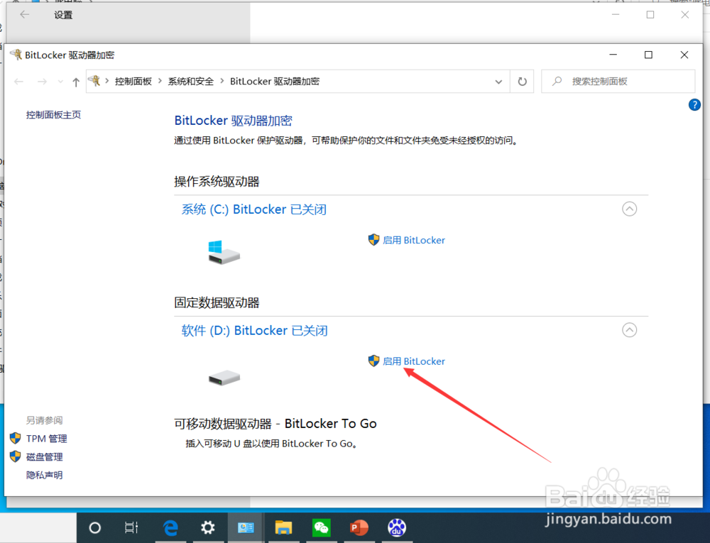 win10系统如何加密硬盘！