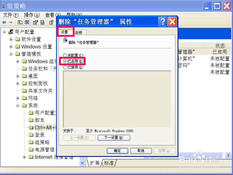 任务管理器无法打开怎么办：[1]组策略法