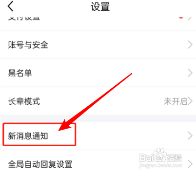 闲鱼如何设置一键免打扰