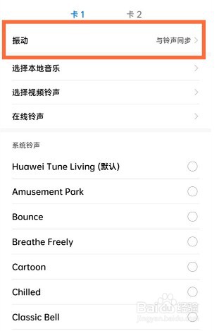 华为mate40如何设置振动模式