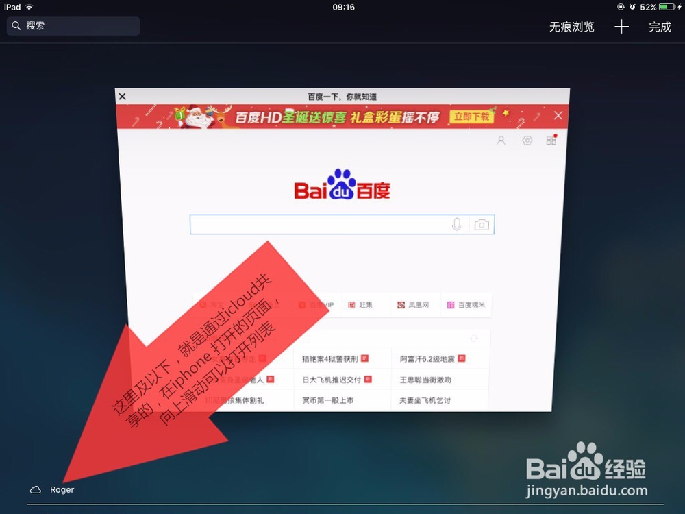 safari浏览器中同步设备iphone和ipad上的网页面