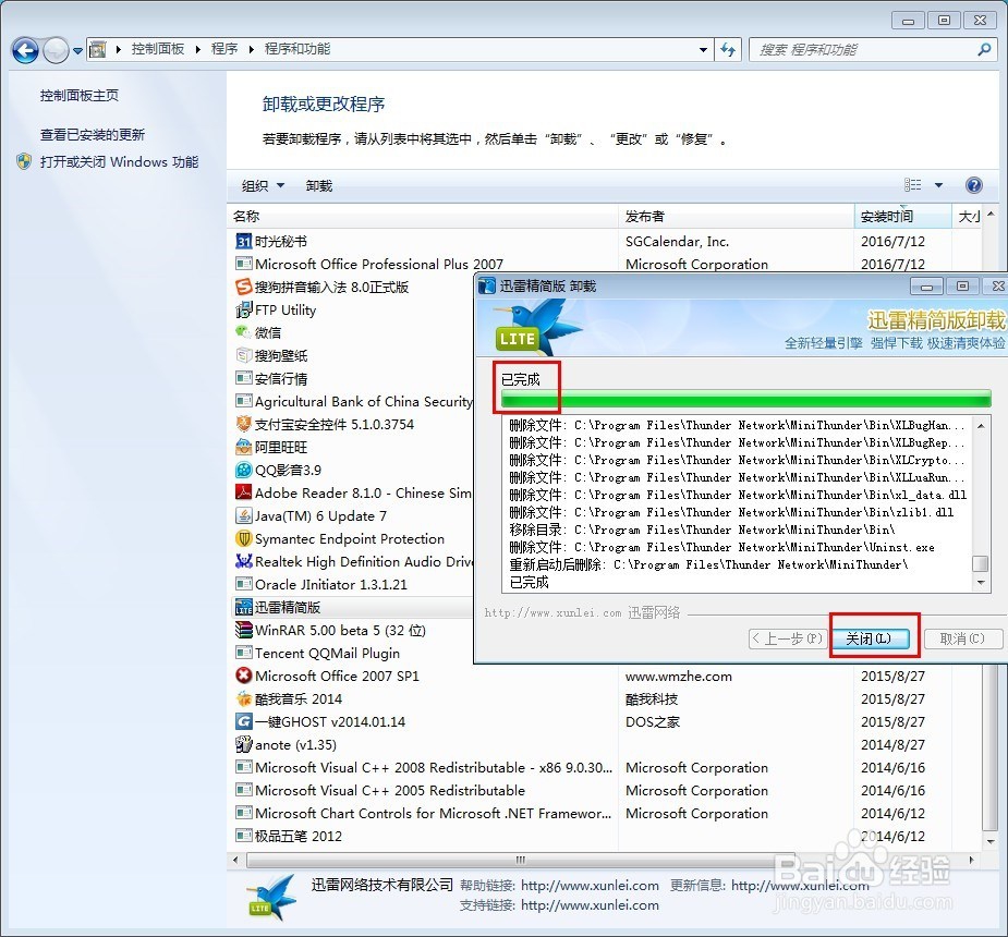 怎么卸载电脑中的程序