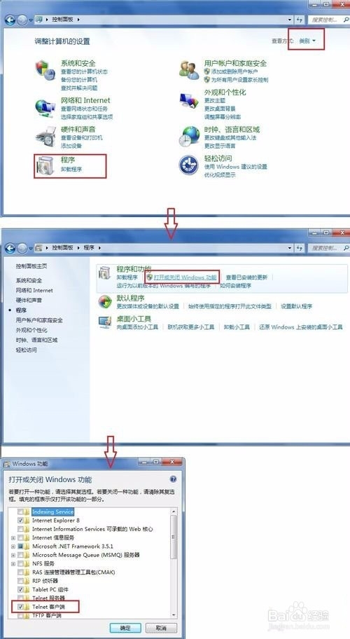 如何打开Windows 7Telnet功能
