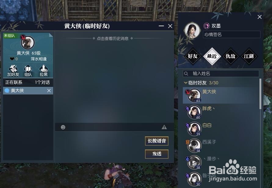 逆水寒怎么发邮件