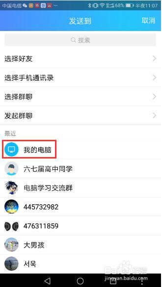 华为手机QQ将图上文字转成可编文本