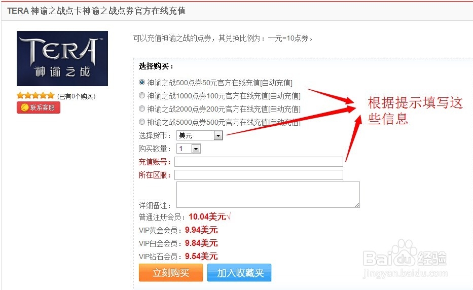 国外充值TERA神谕之战点券全攻略