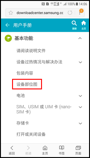 Galaxy J3 2017 SM-J3300/J3308(7.1.1)如何查看用户手册?