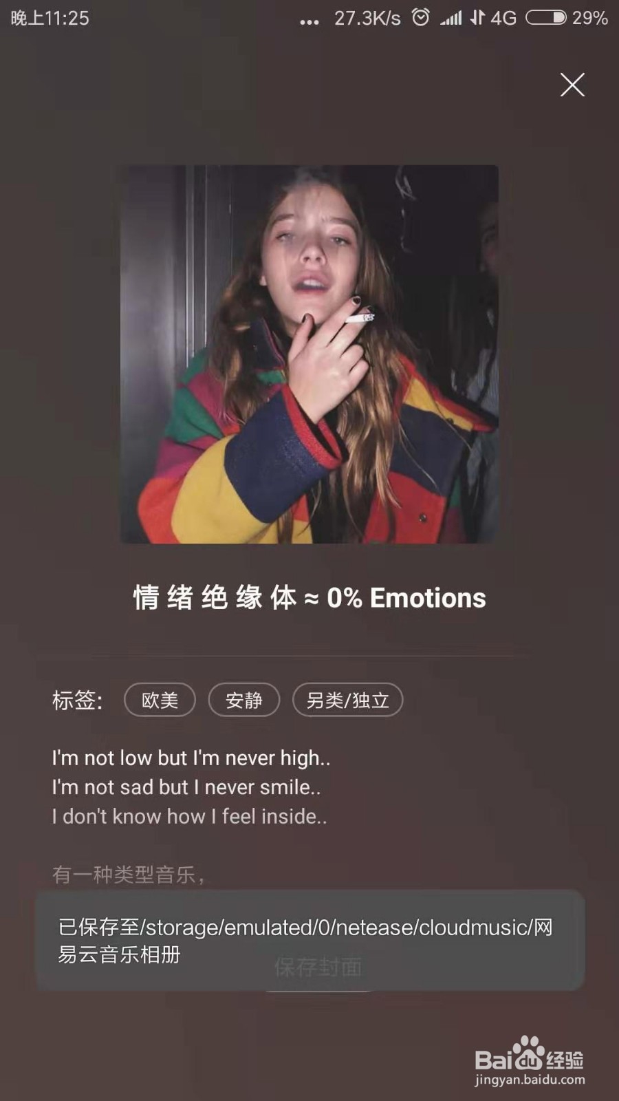 网易云如何保存歌单封面到相册