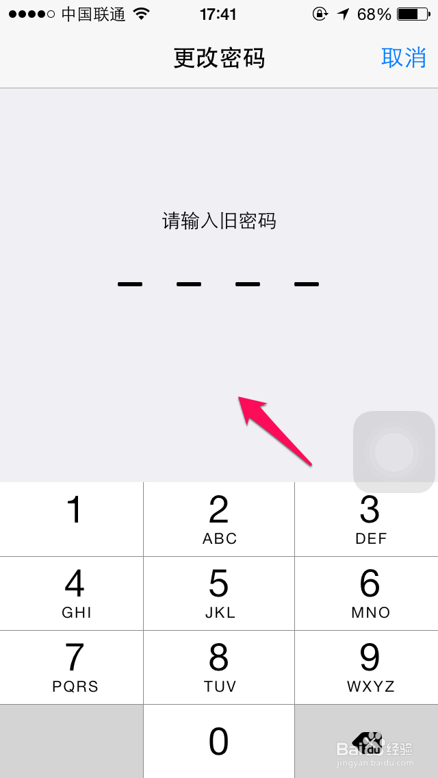 iPhone6锁屏密码怎么修改