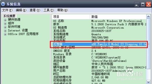 怎么查看XP电脑是32位还是64位操作系统