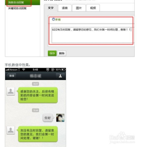 微信公眾平臺怎麼設置自動回覆