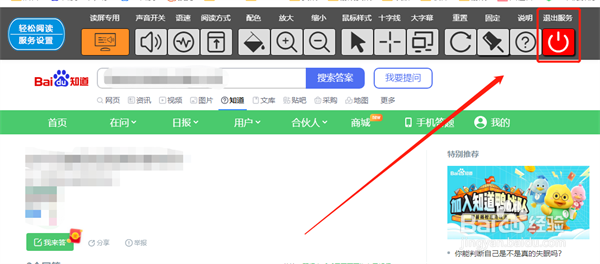 百度轻松阅读功能栏怎么关