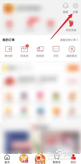 淘特APP怎么关闭铃声提醒