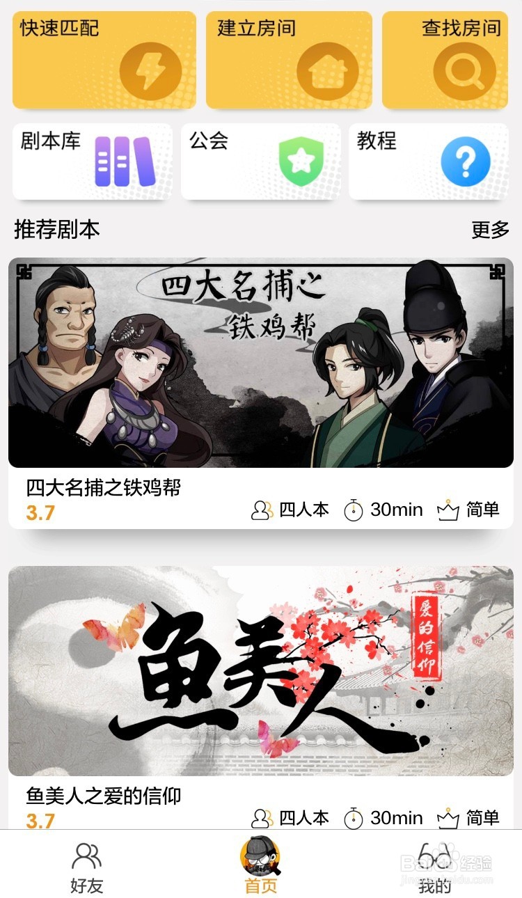 如何选择剧本杀的剧本？玩法技巧