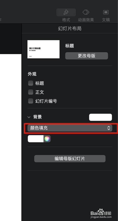 如何在keynote中设定背景为高级渐变填充 百度经验 如何在keynote中设定背景为高级渐变填充 百度经验