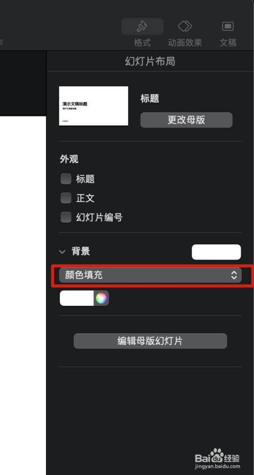 如何在keynote中设定背景为高级渐变填充 百度经验
