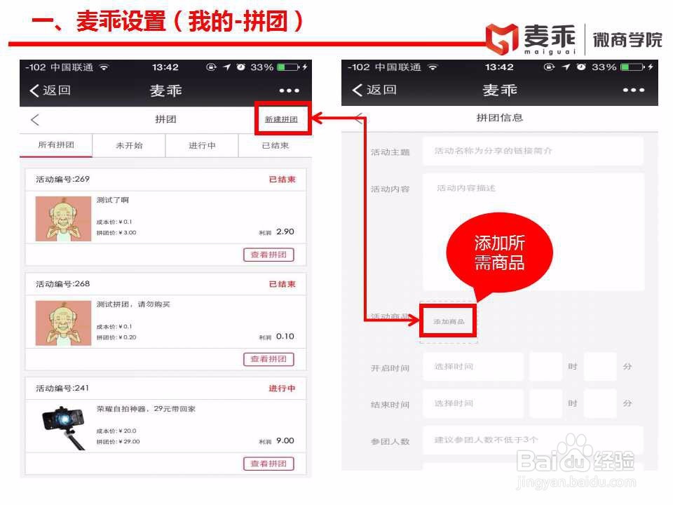 麦乖店铺后台使用教程