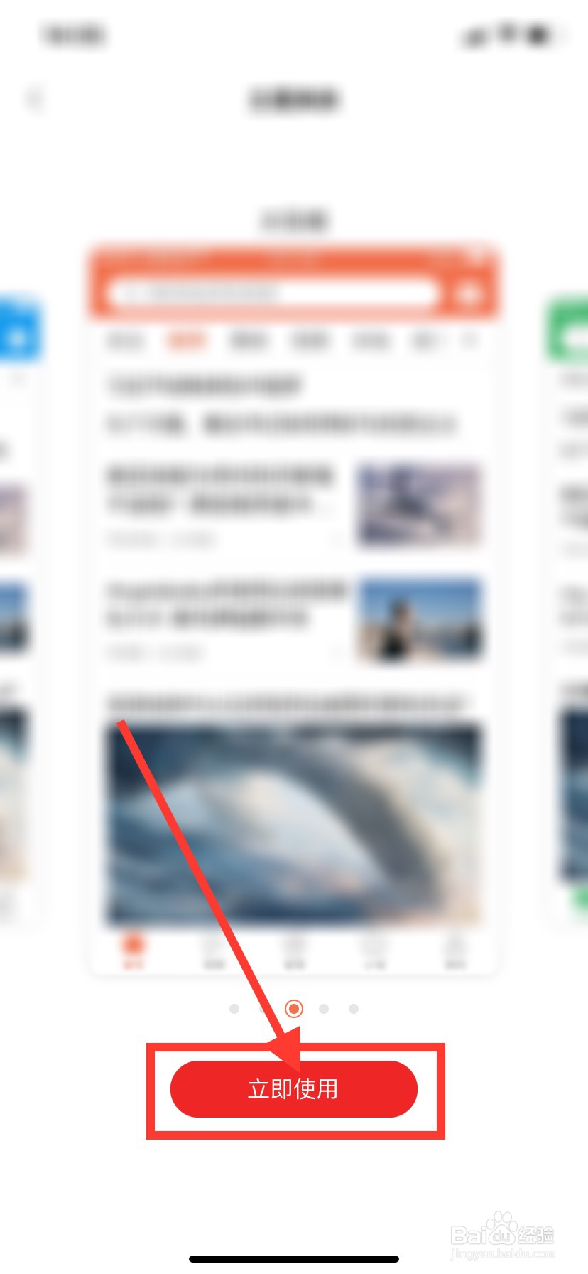 一点资讯如何更换主题皮肤