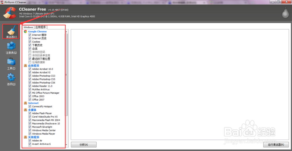 如何使用CCleaner清理电脑垃圾文件