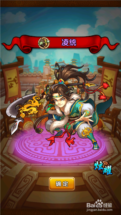 全民主公如何制作金色凌统?