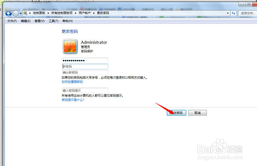 怎么设置开机密码及取消开机密码