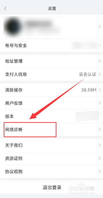 小米有品怎么启用网络诊断功能