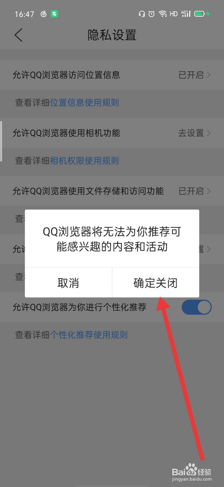 QQ浏览器怎么取消个性化推荐